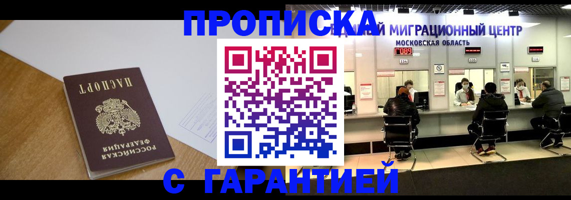 временная регистрация для всех в Железногорске