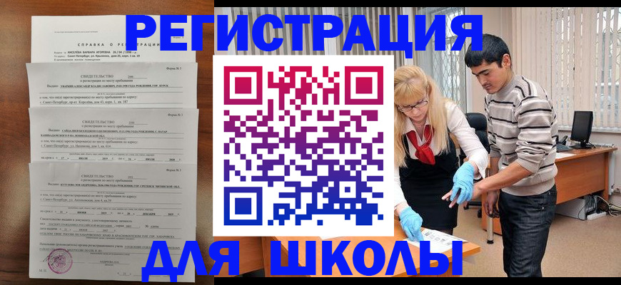 временная регистрация купить в Железногорске