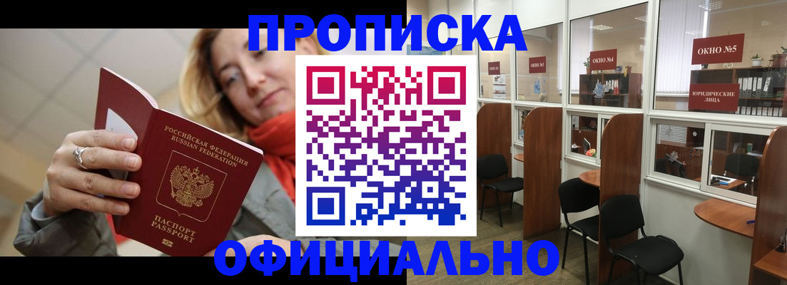 временная регистрация адрес в Железногорске