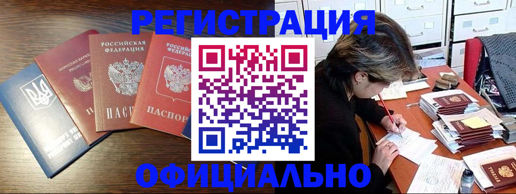 прописка поиск в Железногорске