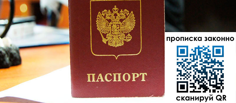 прописка в Железногорске регистрация в Железногорске